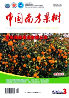 中国南方果树杂志